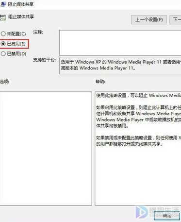 如何防止启用win10媒体共享功能