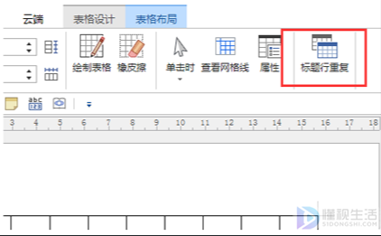 word表格每页固定表头