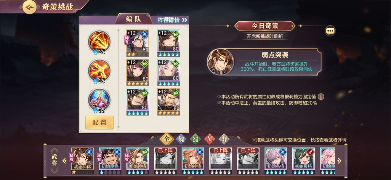 三国志幻想大陆11月15日奇策攻略 奇策阵容及打法分析