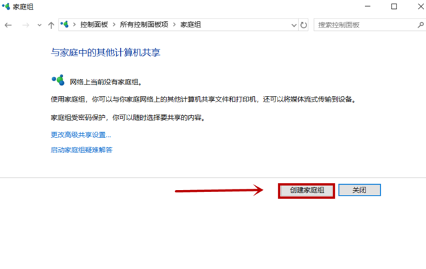 分享win7不能创建家庭组的解决方案是什么