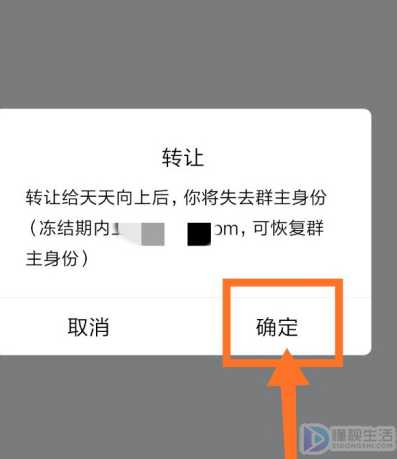 qq群冻结期如何强行转让