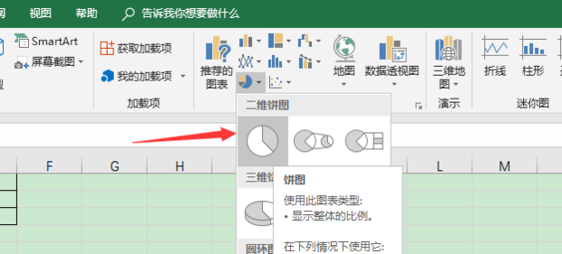 如何用excel做统计图——扇形统计图