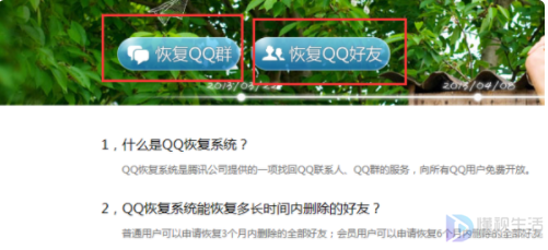 QQ安全中没有恢复好友