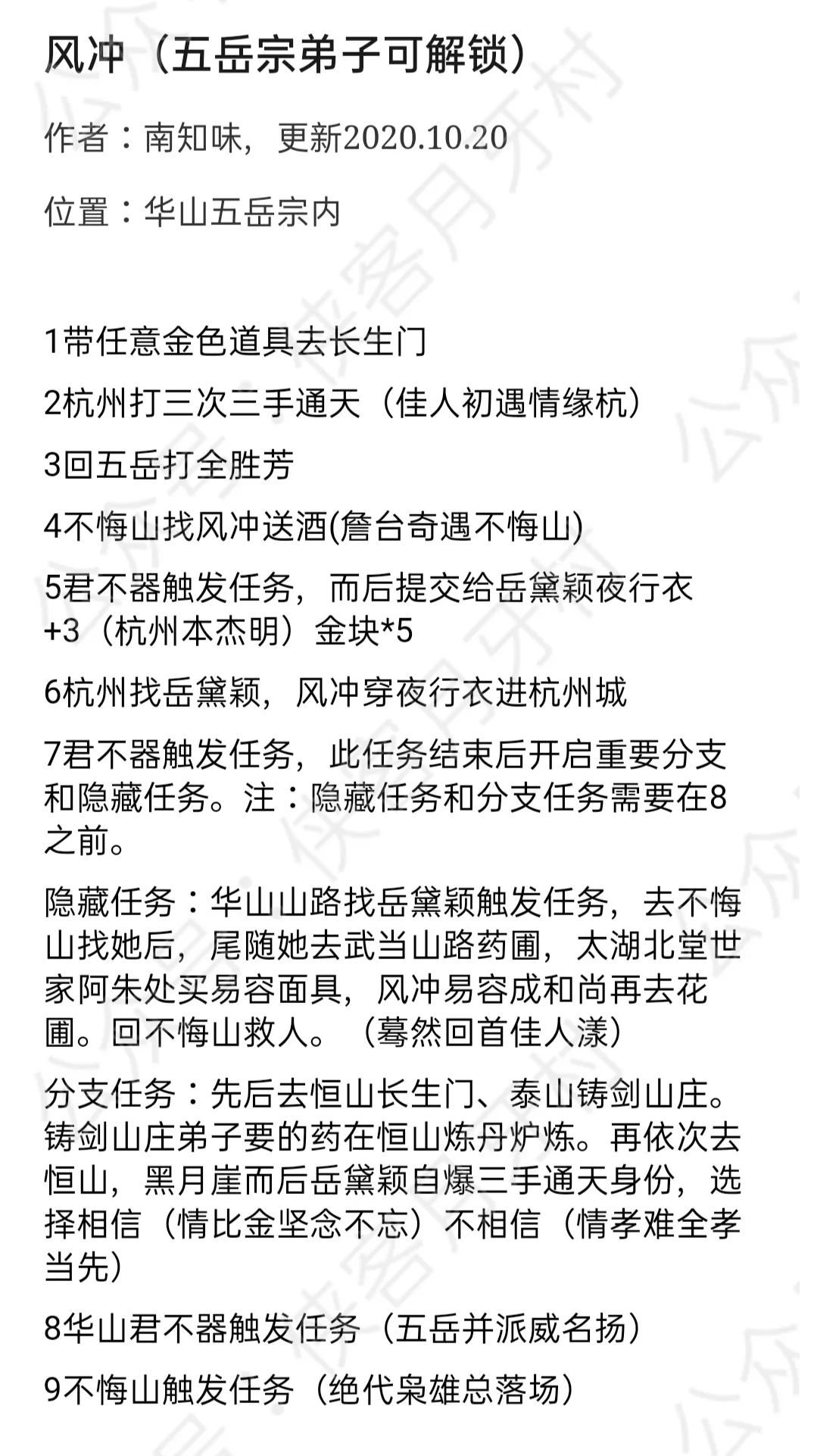 我的侠客风冲情缘任务详细攻略