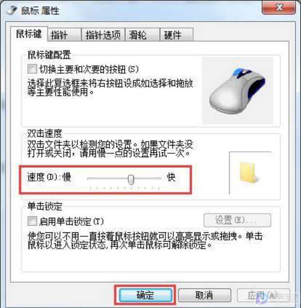 如何设置鼠标双击速度