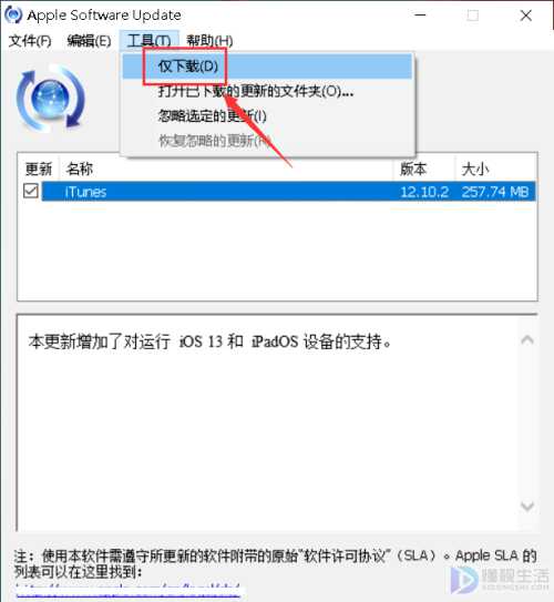 itunes更新系统失败如何办