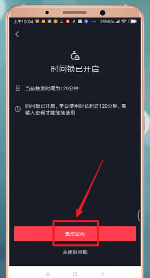 抖音时间锁忘了如何找回密码