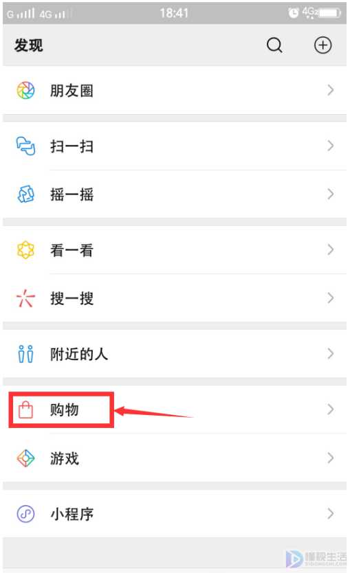 微信买的东西在哪里看订单