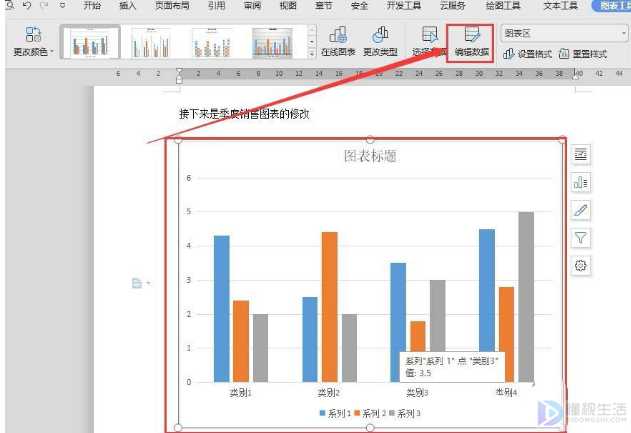 wps2019如何修改图表比例