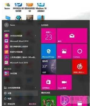 Win10系统在哪清理不常用的应用