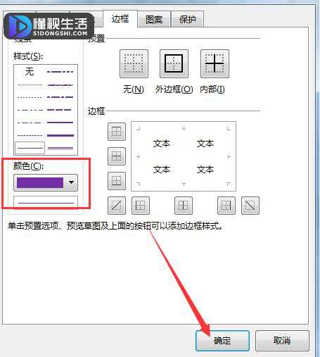 excel如何设置边框颜色