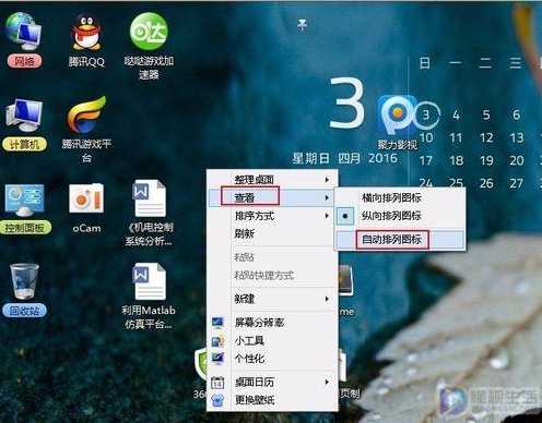 如何让win8桌面图标自动排列