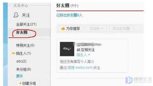 微博好友圈如何设置添加好友