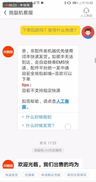 找靓机使用的是什么快递