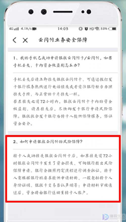 云闪付开通在线支付安全吗