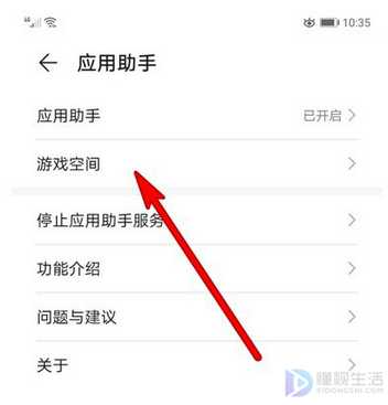 华为手机如何设置游戏空间