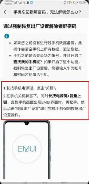 华为手机如何通过按键强制恢复出厂设置