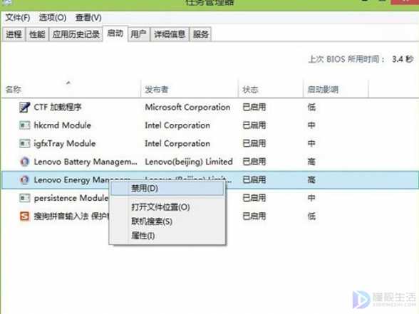 win8系统如何禁用开机启动项