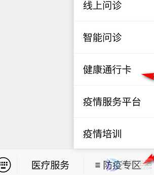 健康通行码如何重新申请微信