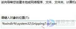 如何把win7截图工具放在桌面