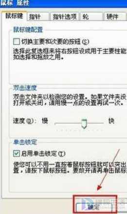 鼠标单击锁定功能如何设置