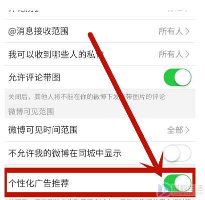 如何关闭微博个性化广告推荐