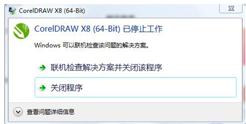 coredraw x8下载、和安装过程错误问题如何处理