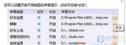 如何关闭QQ消息滴滴提示音