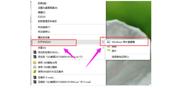 win10系统如何使用照片查看器打开图片