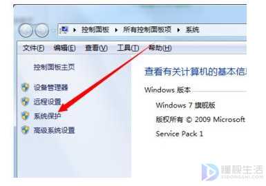 win7的c盘保护功能如何关闭