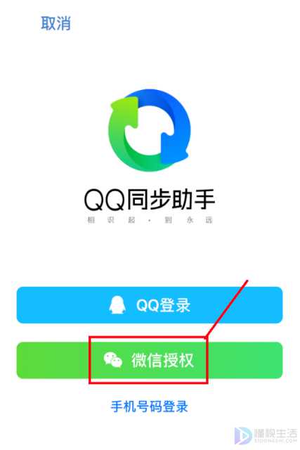 qq同步助手通讯录如何备份