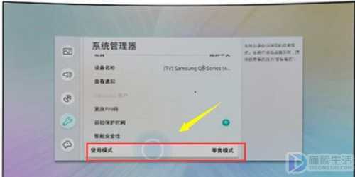 三星电视商场模式怎么关闭