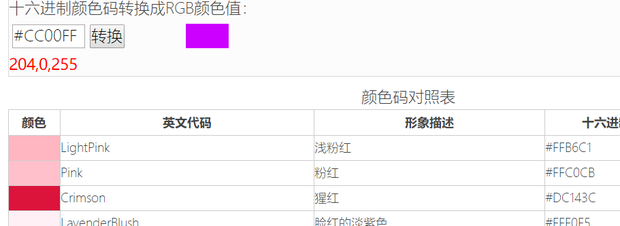 RGB颜色对照表、颜色代码、色值代码大全