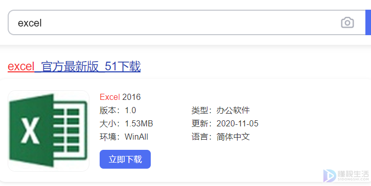 电脑版excel如何下载