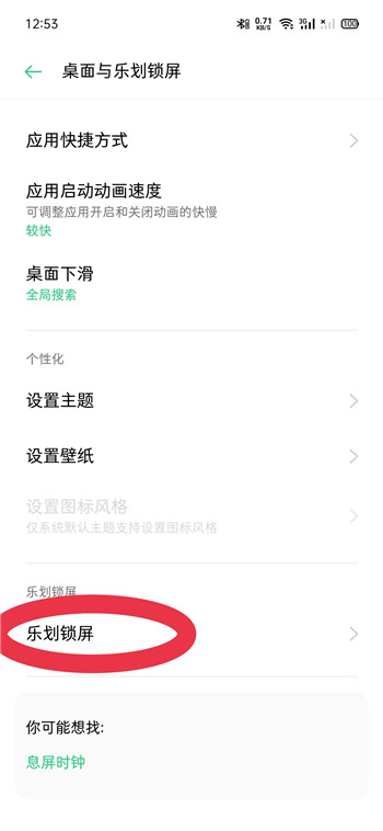 人工桌面OPPO手机锁屏设置方法