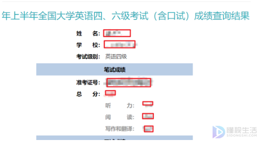 如何查四级成绩