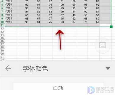 手机wps表格如何设置字体颜色
