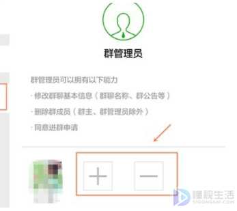 微信群如何设置多个管理员图解