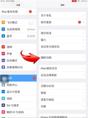 ipad小圆点如何取消