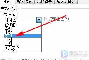 excel如何设置选项