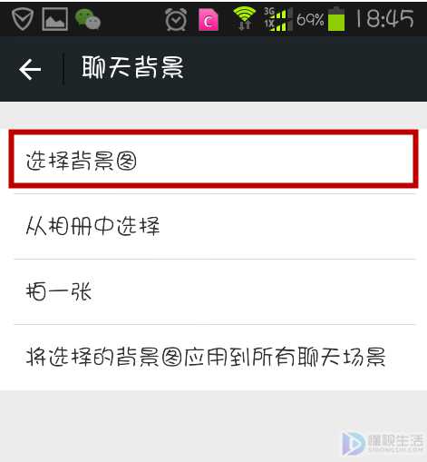 微信如何设置聊天背景图片全部好友