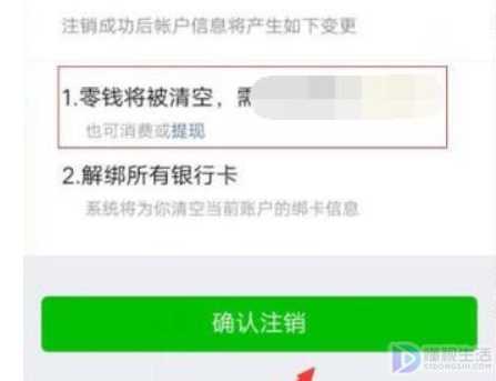 微信更换实名认证有余额如何办