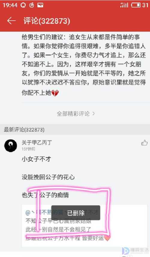 网易云如何删别人回复