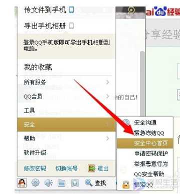 qq密保忘记了如何重新设置