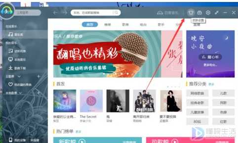 电脑中如何自定义百度音乐皮肤