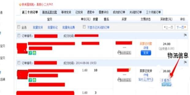 如何在淘宝后台修改快递单号