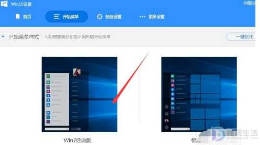 win10切换win7风格菜单