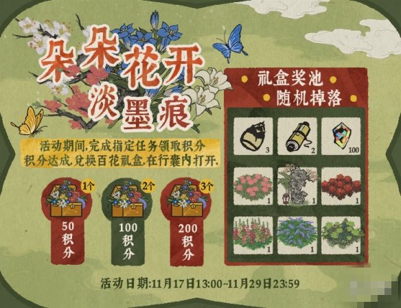 江南百景图百花礼盒第三天任务介绍