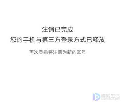 头条号注销后多久可以重新注册