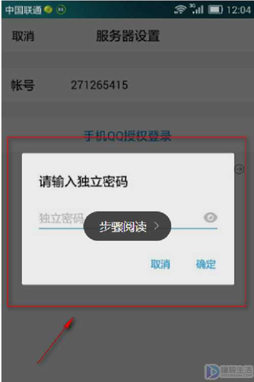 qq安全邮箱如何设置